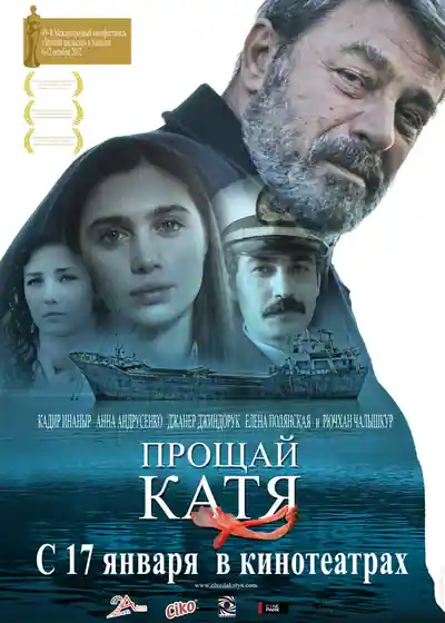 Постер к фильму Прощай, Катя